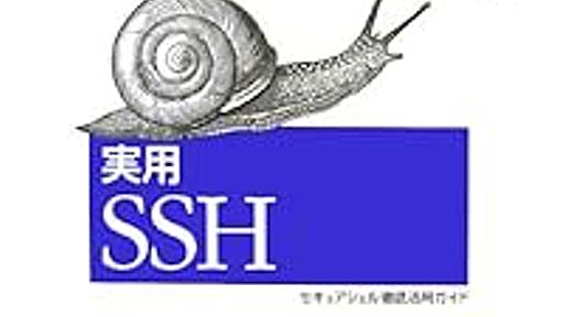 多段ssh設定のまとめ