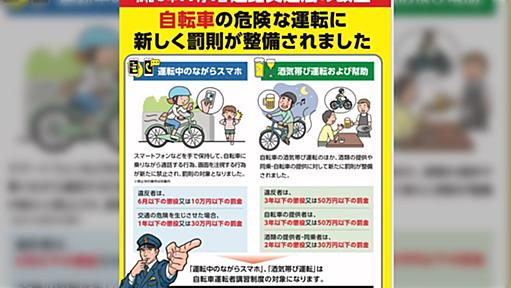 11月から自転車の｢ながらスマホ｣が厳罰化、運転しながらスマホを操作すると刑事罰に→違反すれば”前科”が...