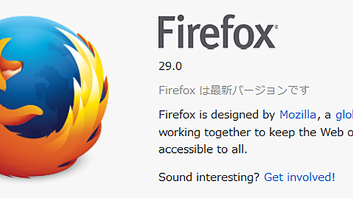 「Firefox 29のデザインを元に戻す」方法のまとめ