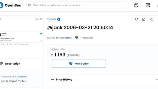 約3億円で落札の世界初ツイートNFTが売り出されるも高値付かず（現在は約45万円）