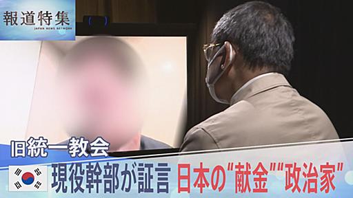 「3人の元首相からはそっぽ向かれた」旧統一教会の関連団体会長が語った安倍元総理ビデオ出演の”裏側”【報道特集】 | TBS NEWS DIG