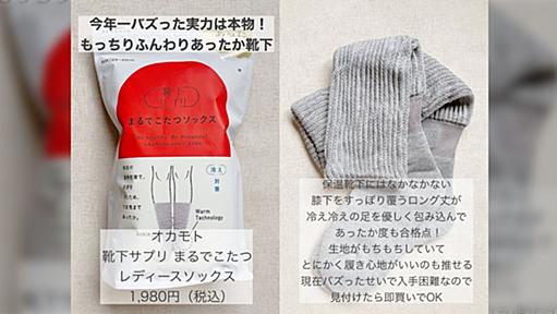 北海道民が履いてみたあったか靴下レビュー「信用度100％」「有益すぎるツイート」