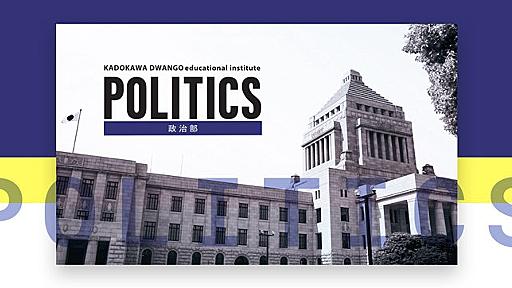 N高に政治部　初回は麻生副総理が登壇、特別講師に国際政治学者の三浦瑠麗氏