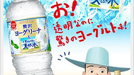 サントリー、レモンジーナに続いてヨーグリーナも品薄で販売休止(´・ω・｀)