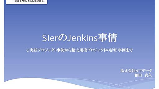 Jenkins User Conference 2012 Tokyo 「SIerのJenkins事情」