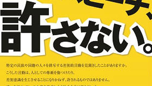 法務省のヘイトスピーチ啓発ポスター、改変出回る　法務省「許可していない」