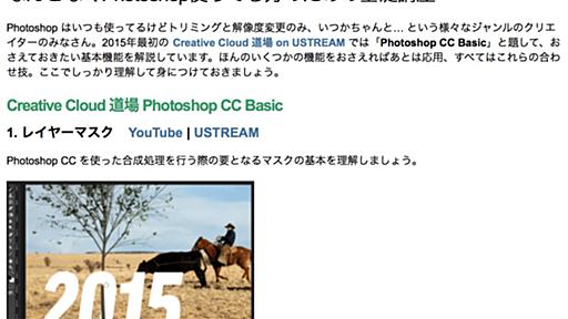 アドビ公式ブログ、“なんとなくPhotoshop使ってる人”向けに解説動画を紹介 - はてなニュース