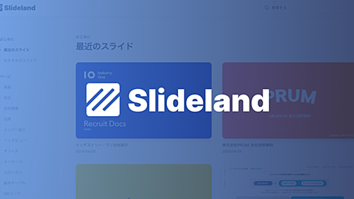 Slideland | スライドデザイン集