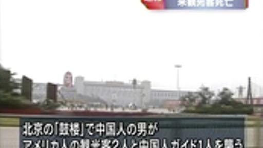 北京で米国人観光客が襲われ死亡　犯人は飛び降り自殺 : 痛いニュース(ﾉ∀`)