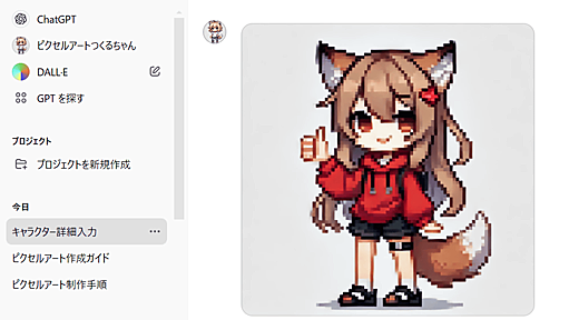 ChatGPT上でキャラクターのかわいいドット絵を作れるGPTs「ピクセルアートつくるちゃん」を使ってみた