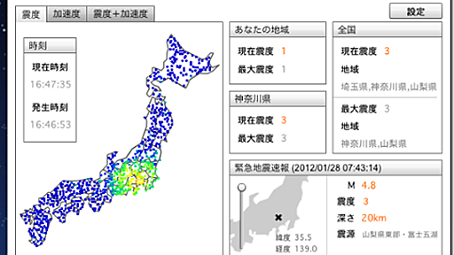 高校生が作った地震お知らせ新アプリ「地震どう-Eqdo」