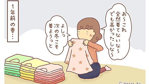 『衣替え』の話 - 描かずにはいられない日記