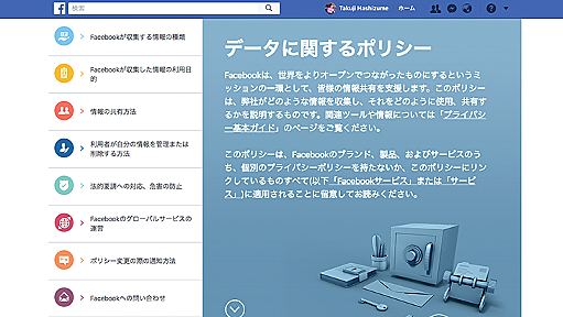 フェイスブック＆ケンブリッジ・アナリティカ事件の問題点と教訓 | クラウドサイン