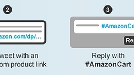 商品ツイートへのリプライで買い物できる「#AmazonCart」