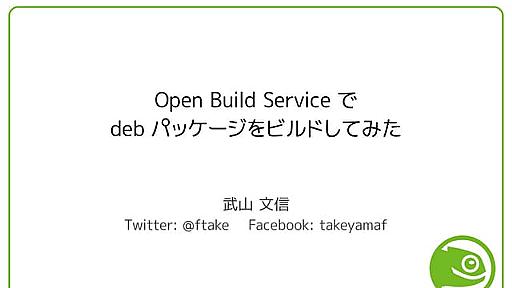 Open Build Service で deb パッケージをビルドしてみた