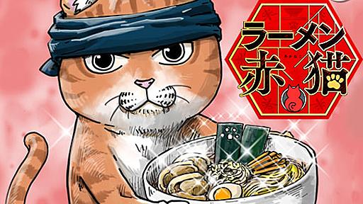 [第9話]ラーメン赤猫／インディーズ版 - アンギャマン | 少年ジャンプ＋