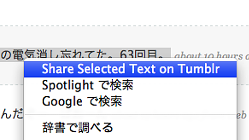 TumblKit &#8212; 右クリックからTumblrに一発投稿できるプラグイン作った - ヤルキデナイズドだった