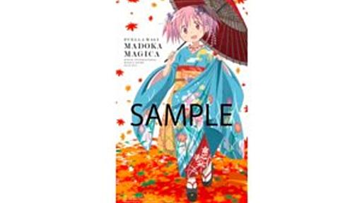 “着物まどか”降臨！ 劇場版まどマギ、京都国際マンガ・アニメフェア限定の前売り券を公開 - はてなニュース