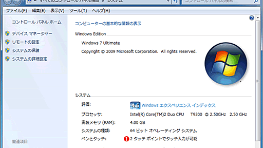 第5回　タッチ・インターフェイスで使うWindows 7