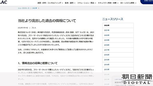 「善意頼み」危うい構図再び　不幸中の幸いだったラックのデータ流出：朝日新聞デジタル