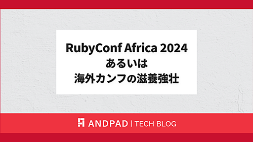 RubyConf Africa 2024あるいは海外カンフの滋養強壮 - ANDPAD Tech Blog