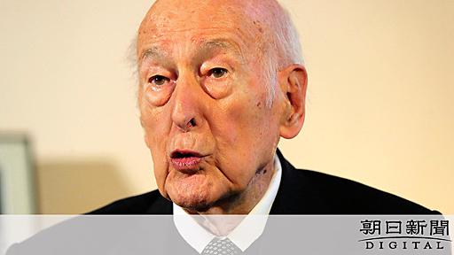 94歳元仏大統領、女性記者に性的暴行の疑い　現地報道：朝日新聞デジタル