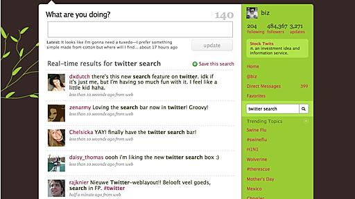 Twitterのリアルタイム検索が標準機能に