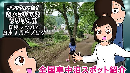 【九州・大分県の道の駅】車中泊in耶馬トピア！！【全国車中泊おすすめスポット紹介／国道500号線の道の駅】 | きょうだい児もりりんの育児マンガと日本１周旅ブログ