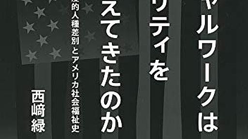 何かを社会的に支援するために特別な理由を求めると、「理由がないやつは差別してもいい」という思考に陥るので気を付けたい - 頭の上にミカンをのせる