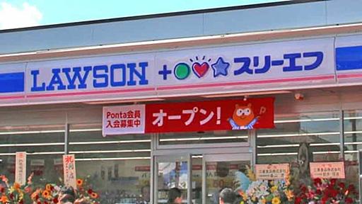 横浜生まれスリーエフ､｢単独店消滅｣の黄昏 38年の歴史に幕､ローソンとの共同店舗に | 東洋経済オンライン