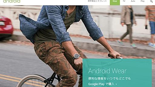 どう使う？ 生活がもっと楽しくなりそうな「Android Wear」搭載のスマートウォッチ - はてなニュース