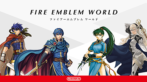 FIRE EMBLEM検定　１級