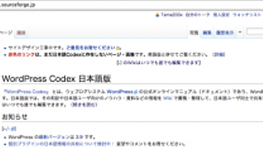 [WordPress] WordPress Codex 日本語版を更新してみよう