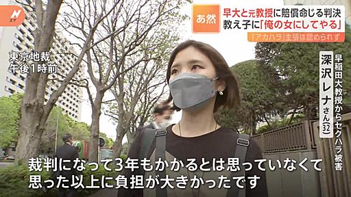 【速報】「俺の女にしてやる」早稲田大学教授（当時）のセクハラ訴訟　教授側に賠償命じる判決　東京地裁（TBS NEWS DIG Powered by JNN） - Yahoo!ニュース