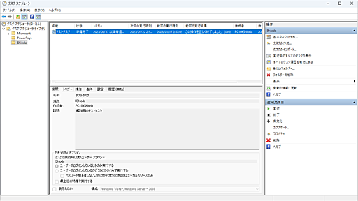 Windowsのタスクスケジューラーをもっと使いこなす