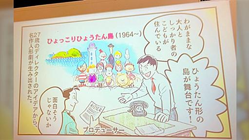 ひょっこりひょうたん島は放送用テープが残されていなかったが、不登校の小学生が詳細なメモを残してくれていたのでリメイク出来た話→「推し活の元祖だ…」