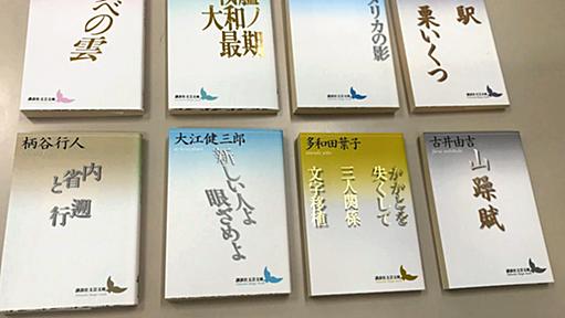 講談社文芸文庫の電子書籍　「定額読み放題」に12月から提供 - 日本経済新聞