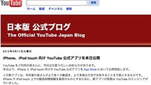 Google、iOS向けの公式YouTubeアプリを公開　サジェスト検索機能などを搭載 - はてなニュース