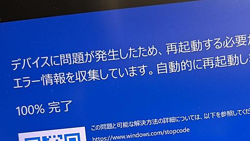 世界規模のWindows障害が情シス的にだいぶ恐怖なワケ　ブルースクリーン多発事件