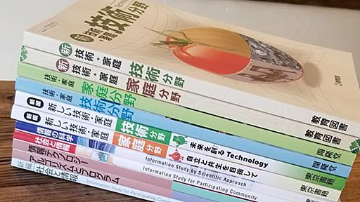 中学校で使われているプログラミングの教科書を全部購入して比較