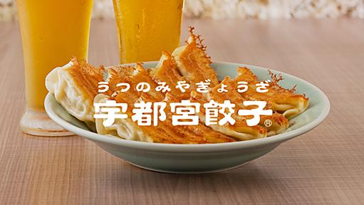 宇都宮餃子会公式サイト｜餃子の街 宇都宮でおいしい餃子を食べ歩こう。