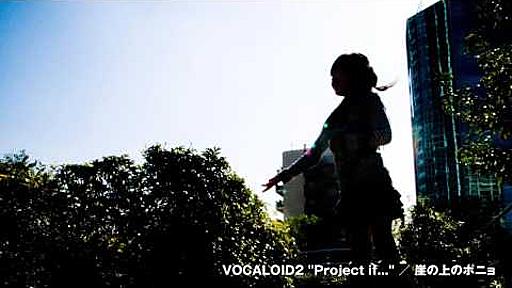 VOCALOID2「Project if...」／崖の上のポニョ