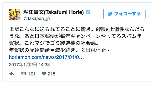 ホリエモン「年賀状はゴミ製造機の社会悪、日本郵便のスパムだろ。9割以上惰性なんだろうな」 : IT速報