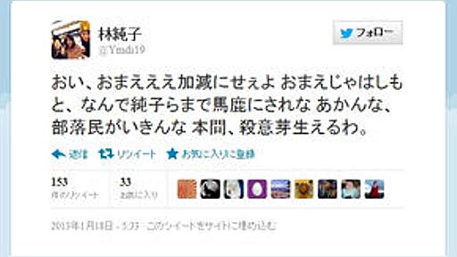 桜宮高の女子生徒がTwitterで橋下市長に暴言「部落民がええ加減にせぇよ、殺意芽生えるわ」…飲酒喫煙も発覚 : 痛いニュース(ﾉ∀`)