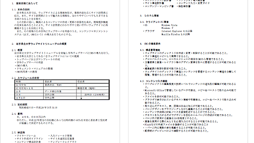 ネットで見られる提案書のまとめ | Webデザインのタネ