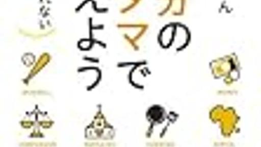 【同期なんて気にするな】新社会人が読むべきでない本ベスト１０！！ - デマこい！