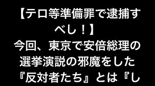 辞めろコール「共謀罪で逮捕」　自民議員が「いいね！」：朝日新聞デジタル