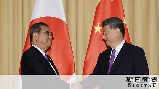 「中国にけんか売る必要ない」石破外交　米国をにらみ、歩み寄る習氏：朝日新聞デジタル