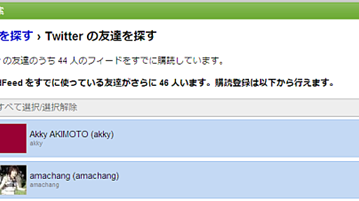 Twitterでフォローしている人をFriendFeedに一括登録する : しげふみメモ