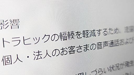 au通信障害、復旧を遅らせた「輻輳」って何？　過去にはドコモも